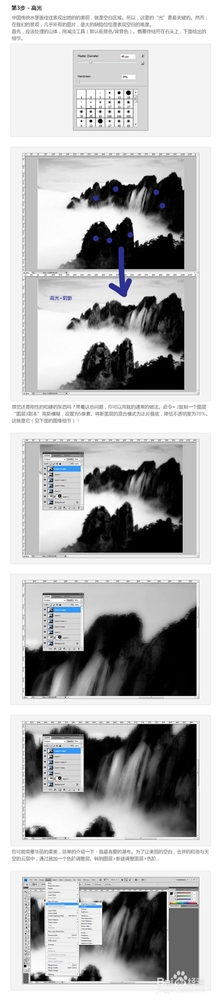 PhotoShop打造中国传统山水风景水墨画效果教程