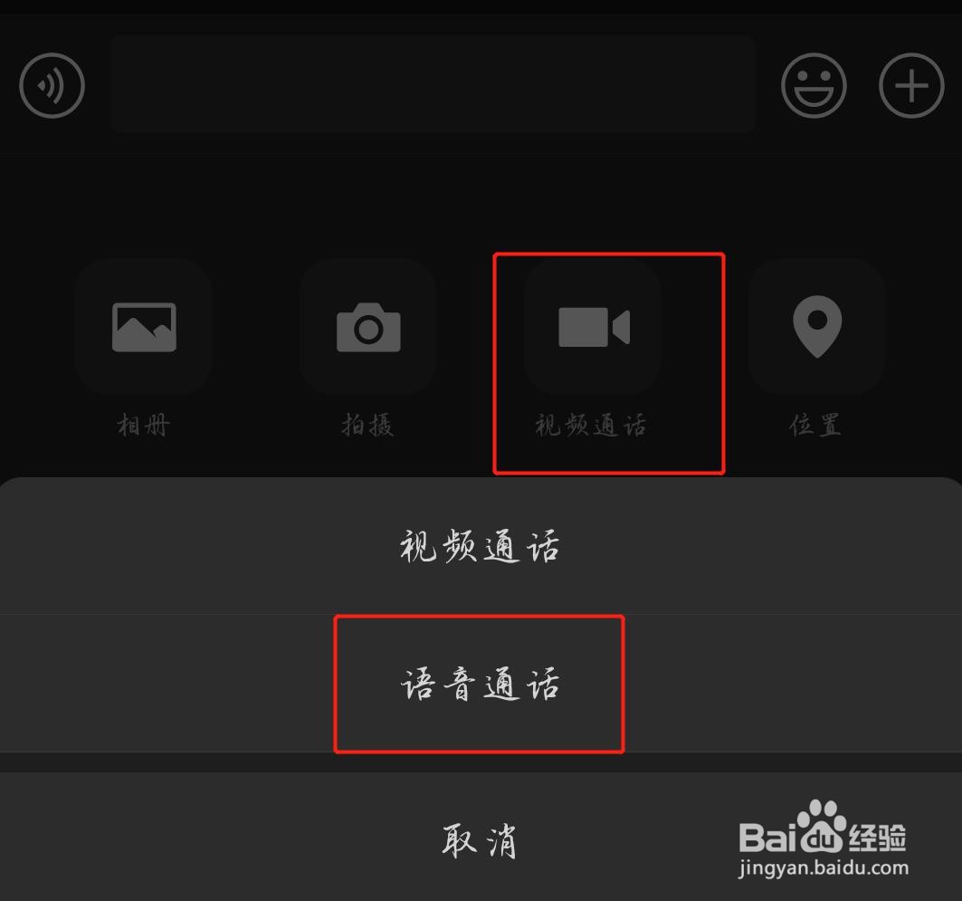 微信语音通话怎么录音