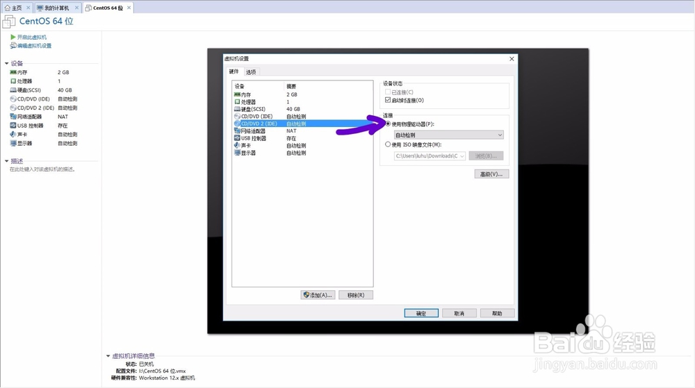 VMware 虚拟机下安装centos 6.x 系统详细教程