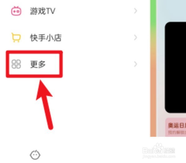 快手管理员如何关注