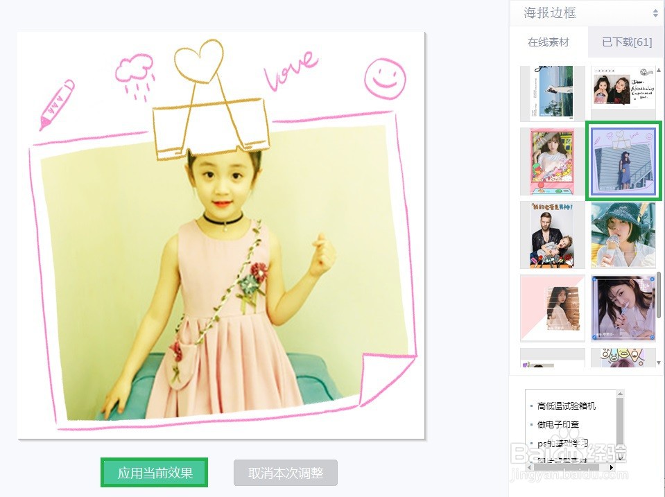 美图秀秀紫色线条状卷边艺术画框卡片怎么做