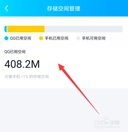 手机qq占用手机内存空间怎么查看