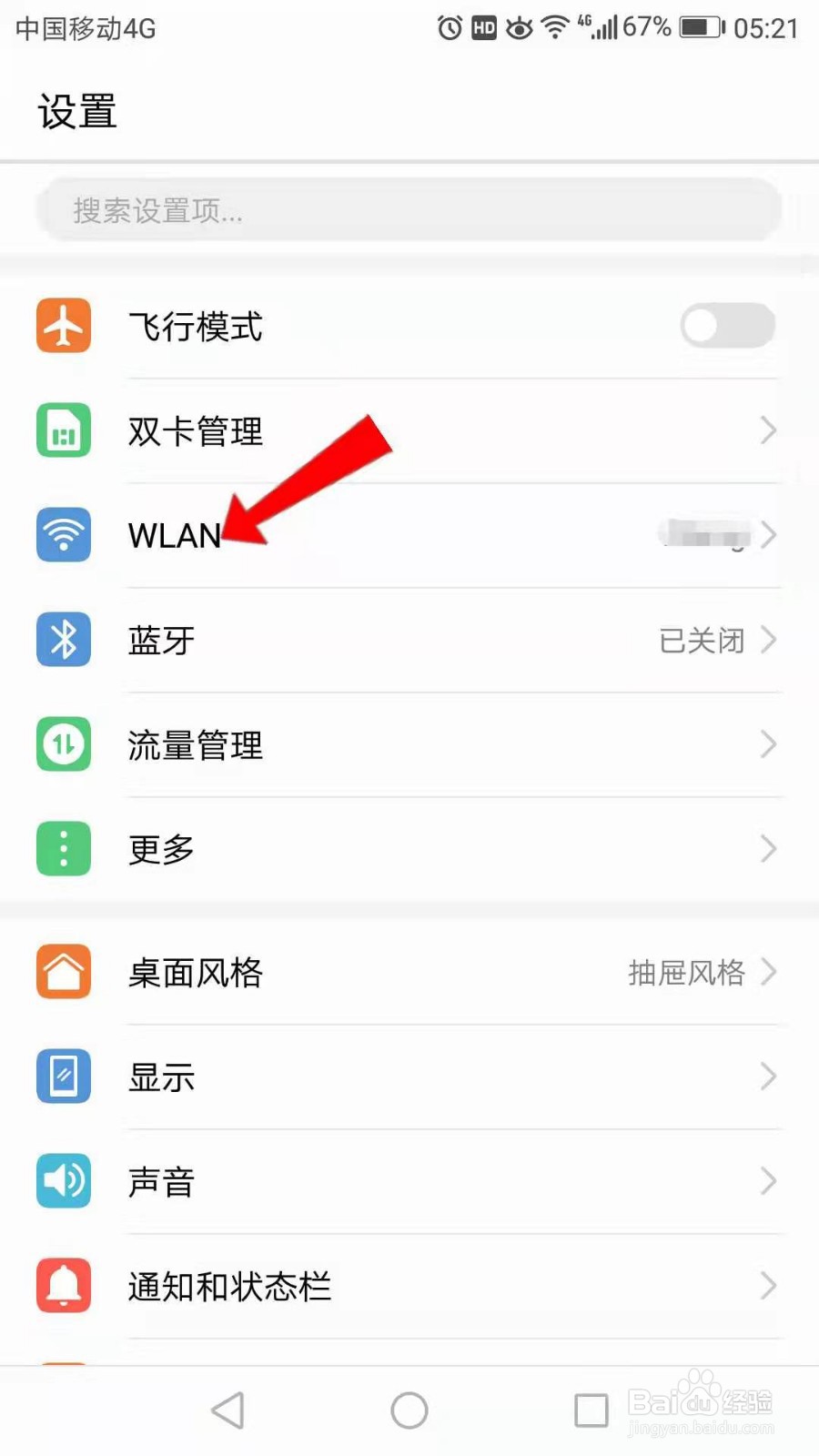 WLAN安全检测功能怎么关闭？
