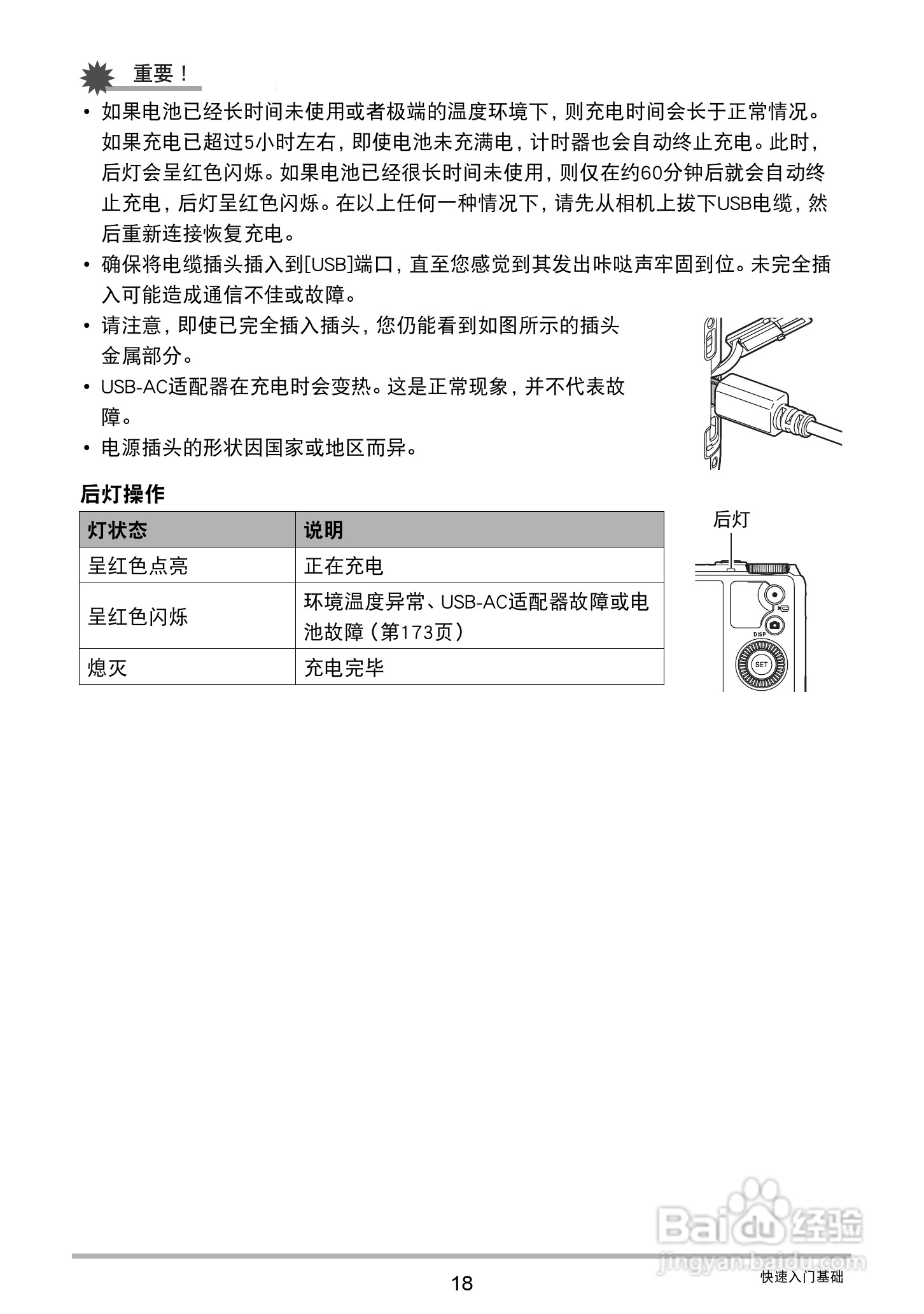 卡西欧EX-ZR750数码相机说明书:[2]