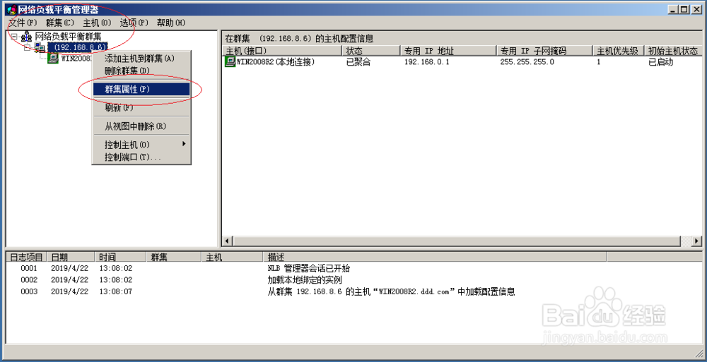使用Windows server 2008 R2如何更改群集参数