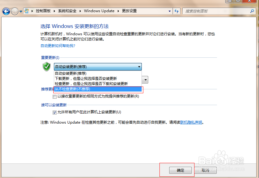自动更新如何关闭