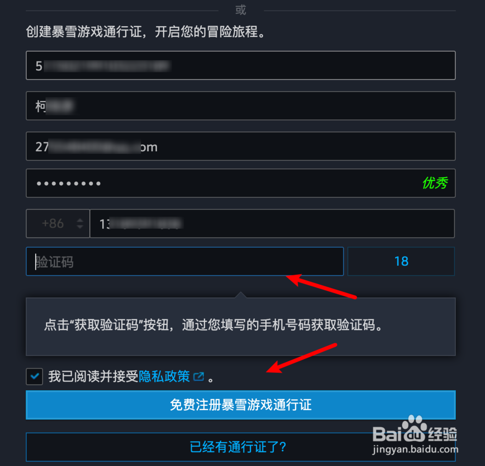 怎么注册暴雪战网账号