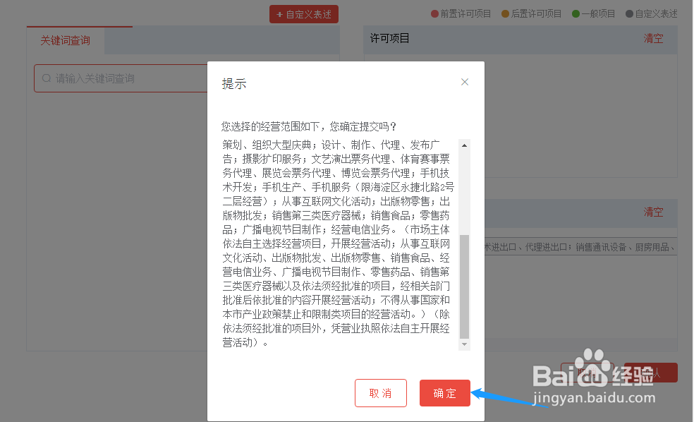 最简单快速的增加填写一网通办的经营范围
