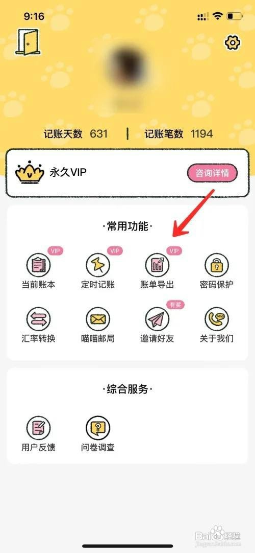 喵喵记账如何才能导出账单