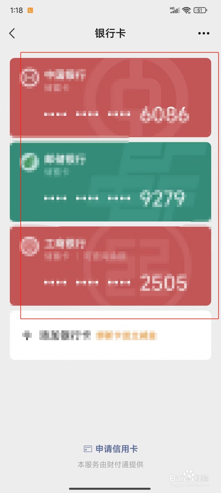 怎样查看微信绑定的银行卡完整卡号