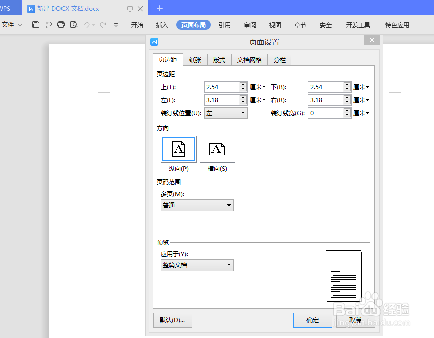 打印超出页边距怎么调