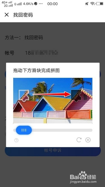 vivo账户密码忘记了找回方法