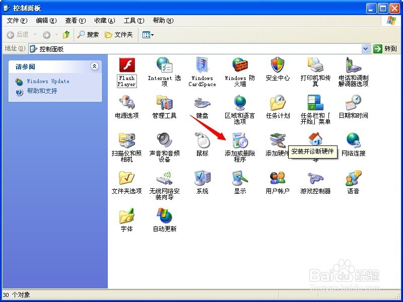 怎样卸载Firefox(火狐)浏览器