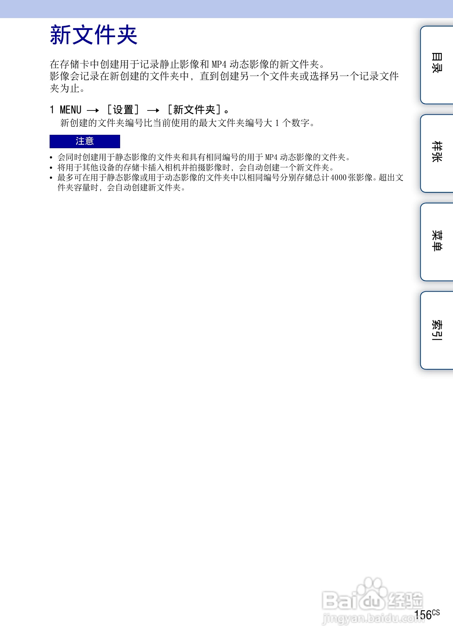 SONY索尼 NEX-3N数码相机(α手册)说明书:[16]