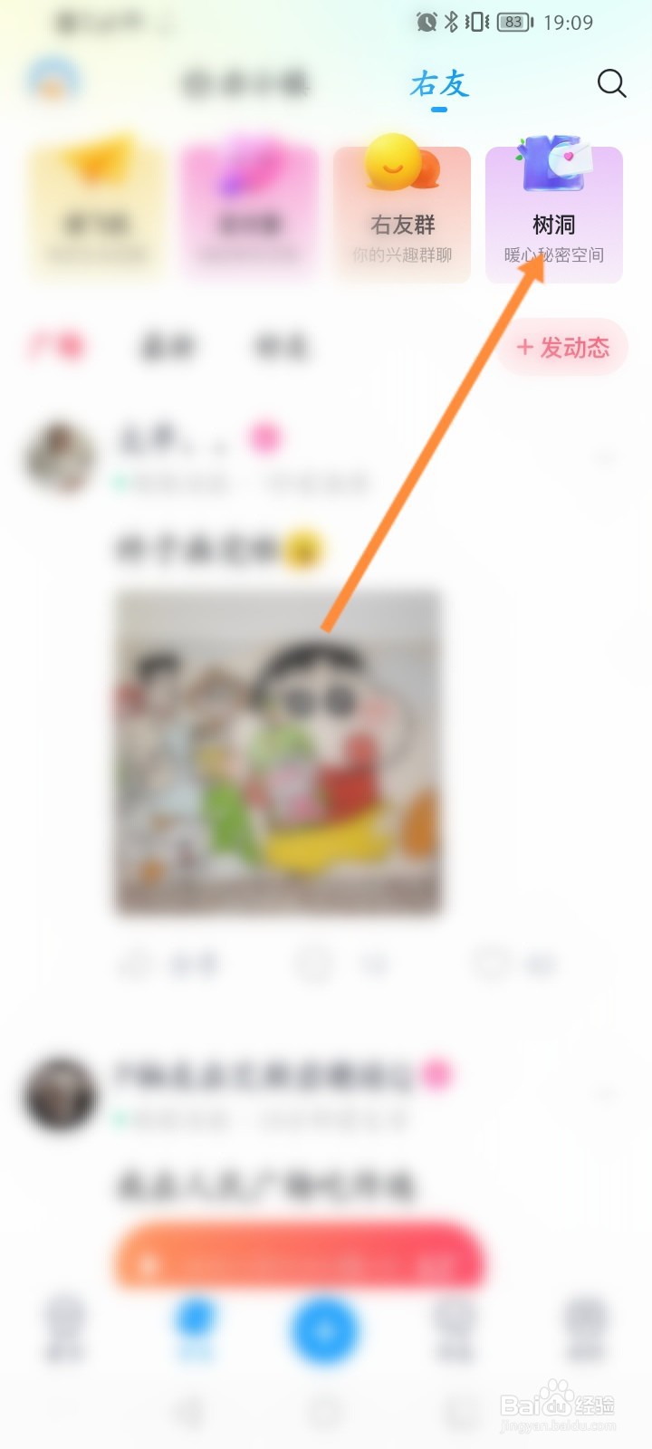 最右软件怎么申请加入树洞