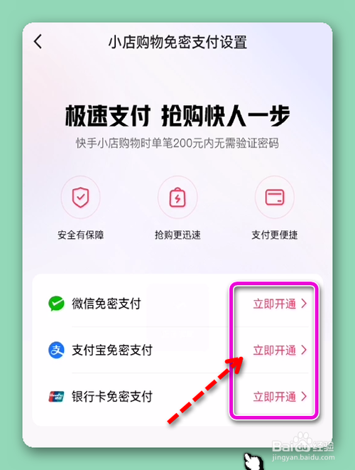 怎样开通或关闭快手免密支付
