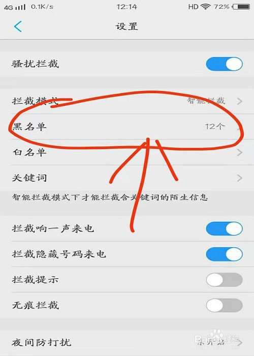 怎么查找黑名单的号码