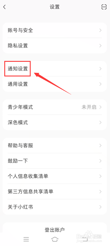 小红书怎么开启交易售后通知