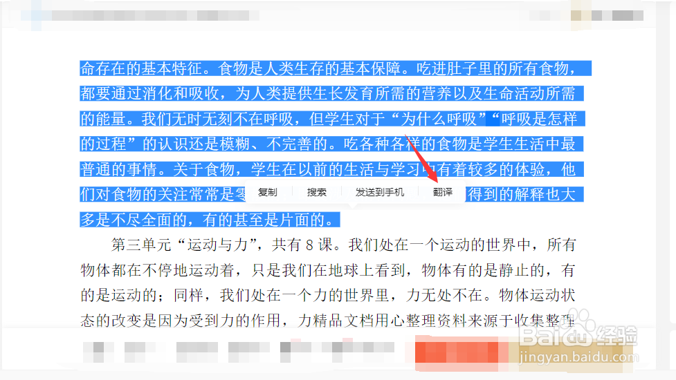怎样获取不能复制的网页文字