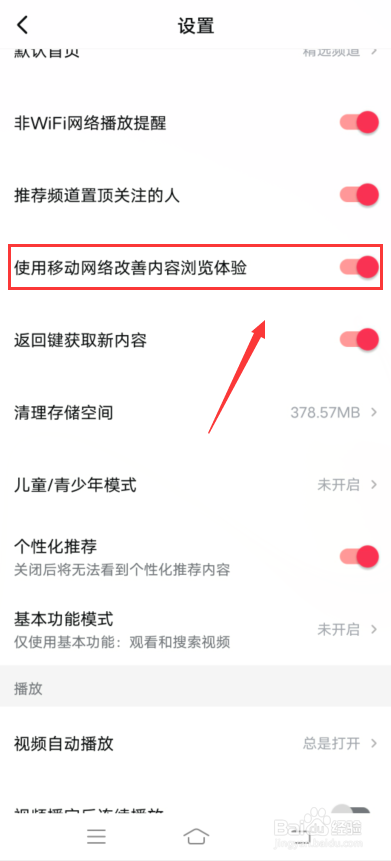 西瓜视频怎么使用移动网络改善内容浏览体验