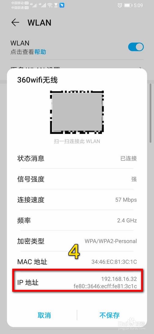 华为手机怎样查看无线网络IP地址