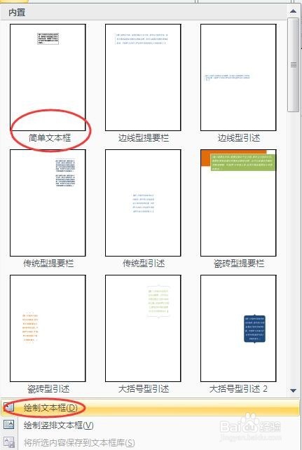 怎样在word里的图片上面添加文字