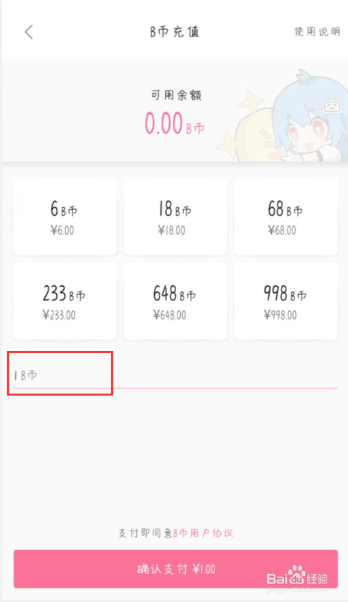 哔哩哔哩怎么充值B币
