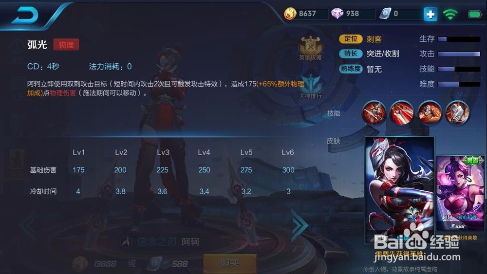 北通手游P1手游手柄《王者荣耀》阿轲技能演示