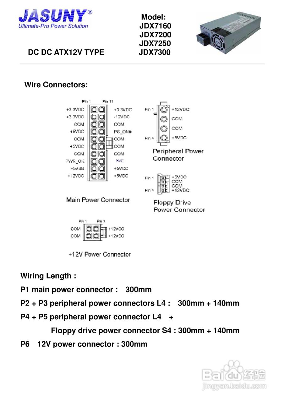 JASUNY-杰星JDX7000DC DCATX电源说明书