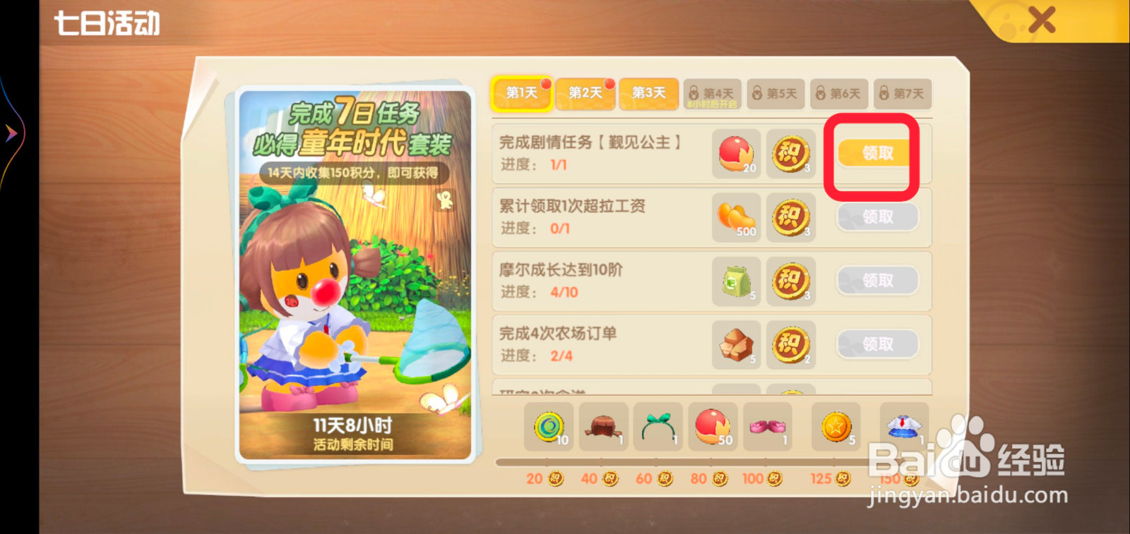 摩尔庄园新手七日奖励在哪里领取