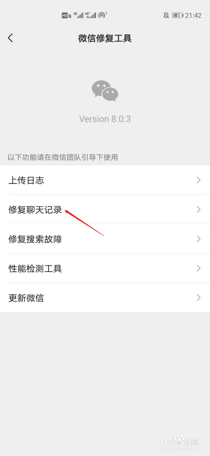 微信怎么恢复聊天记录