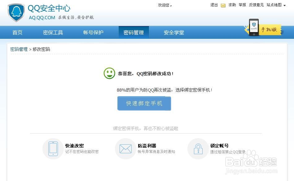 QQ怎么修改密码