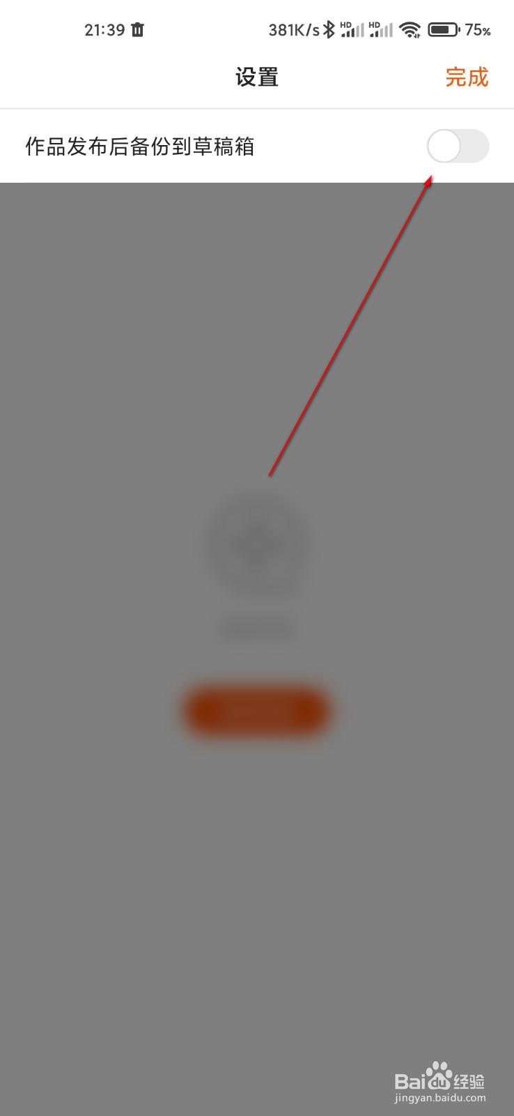 快手怎么设置作品发布后备份到草稿箱