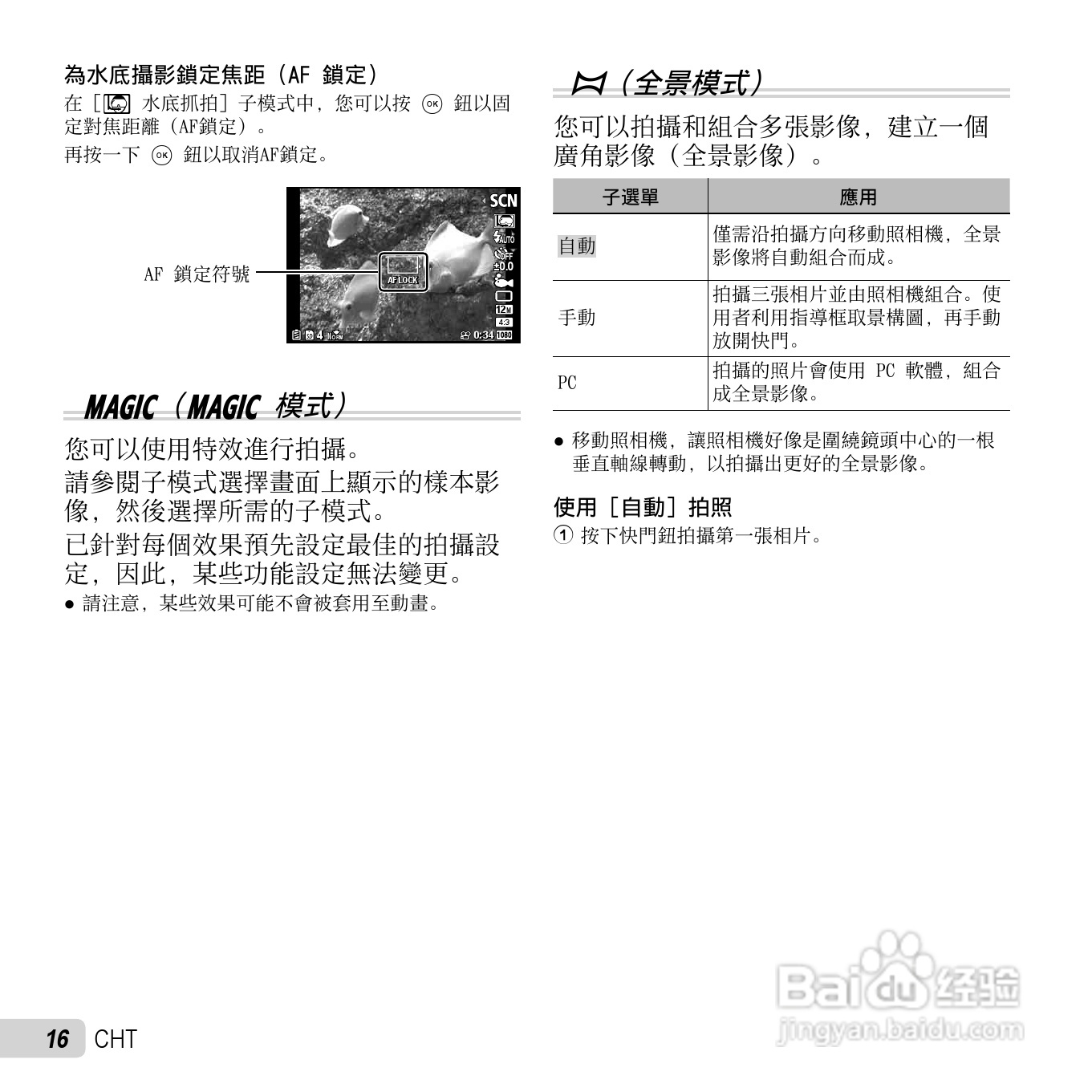 奥林巴斯TG-630数码相机说明书:[2]