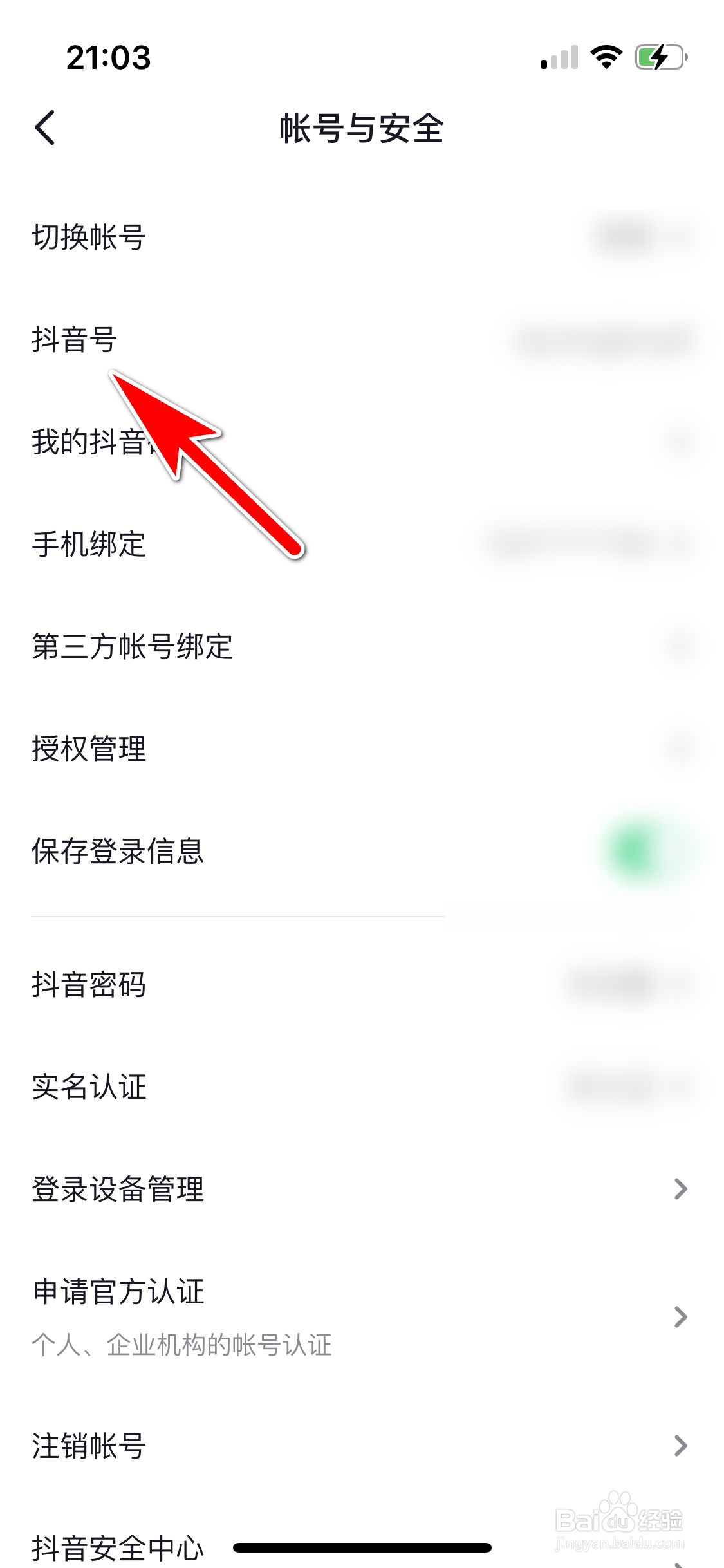 抖音怎么复制个人抖音号