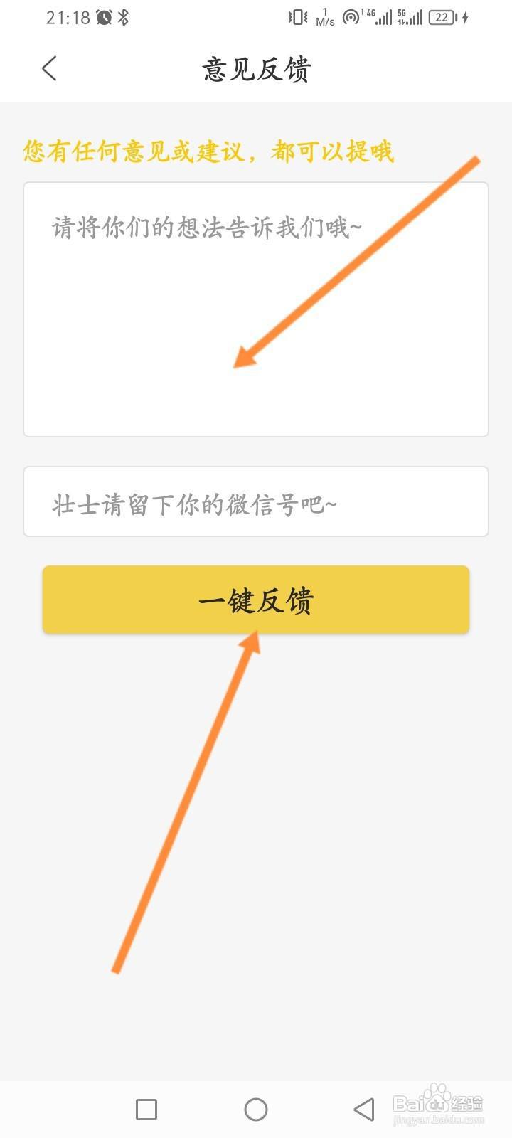 发型屋软件怎么进行意见反馈