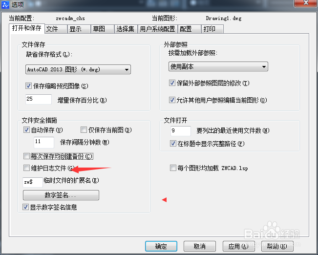 CAD2020怎么开启维护日志文件