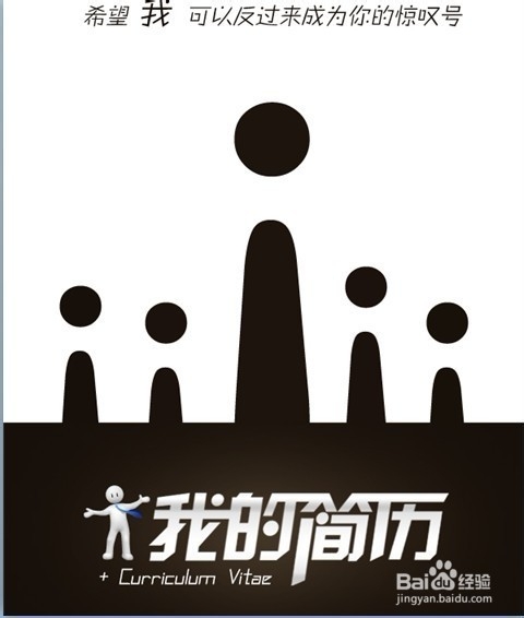 IT软件行业如何写简历