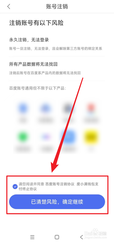 如何注销百度文库账号