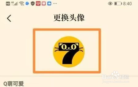 七猫免费小说怎样更改头像