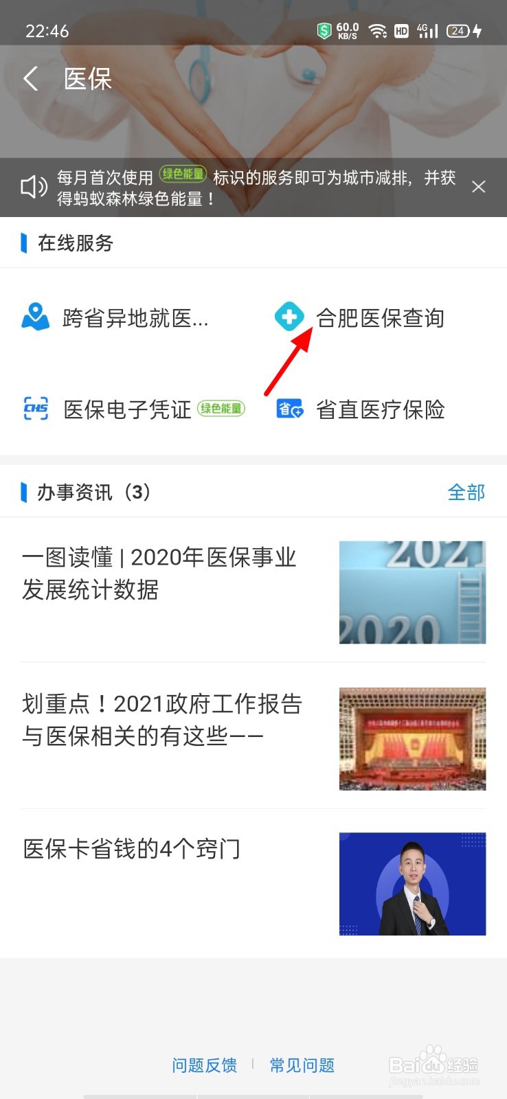 医保账户余额怎么查看明细