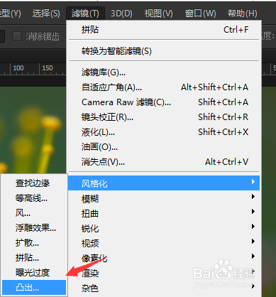 ps怎么做凸出效果