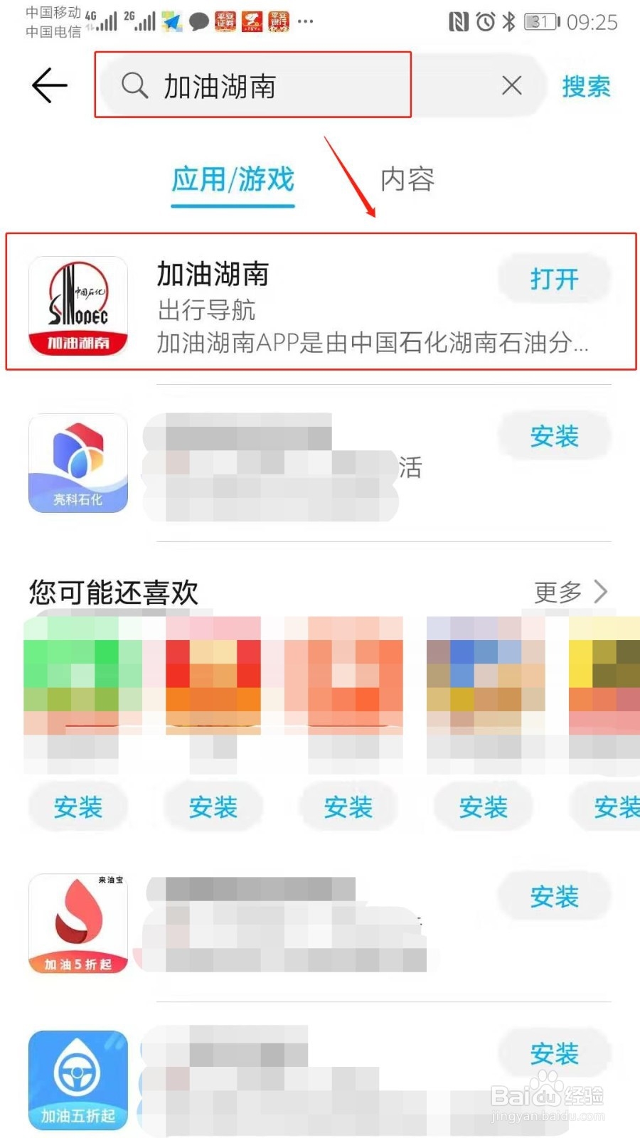 如何在中国石化“加油湖南”APP添加发票抬头