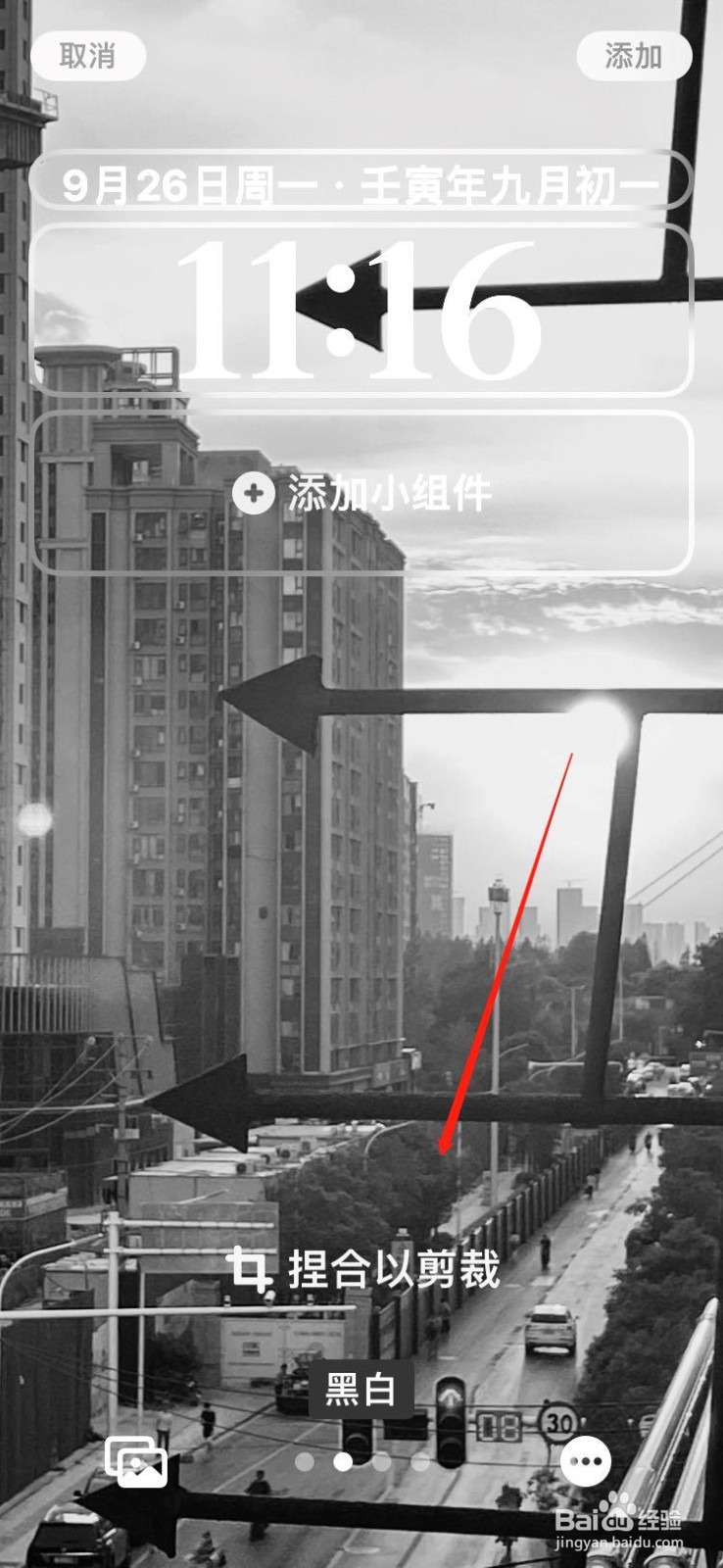 苹果iSO16如何设置黑白锁屏壁纸？