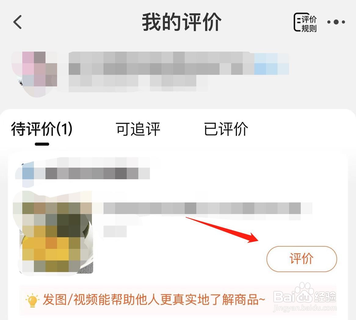 淘宝怎样进行收货评价