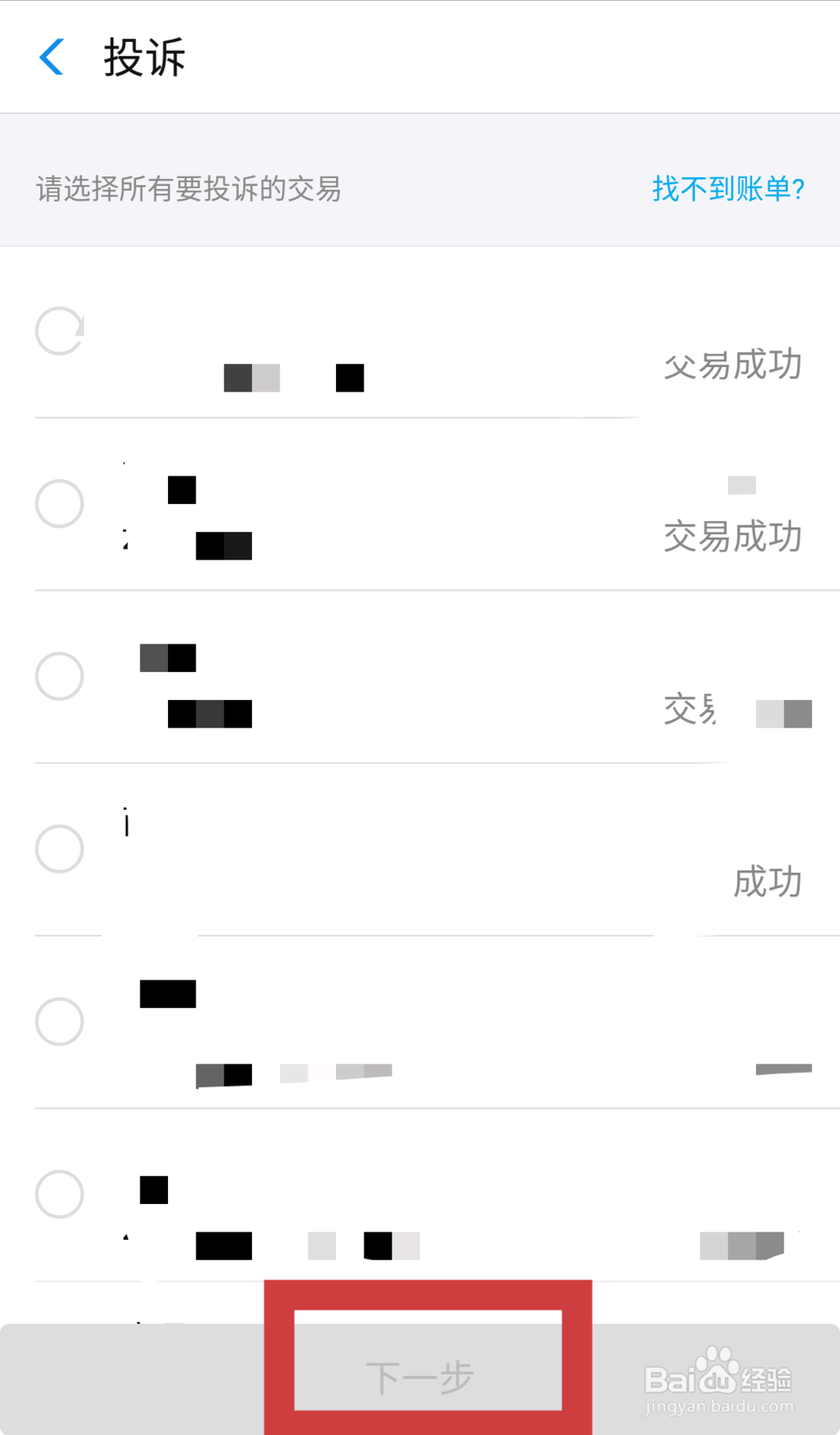 支付宝付款后如何撤回