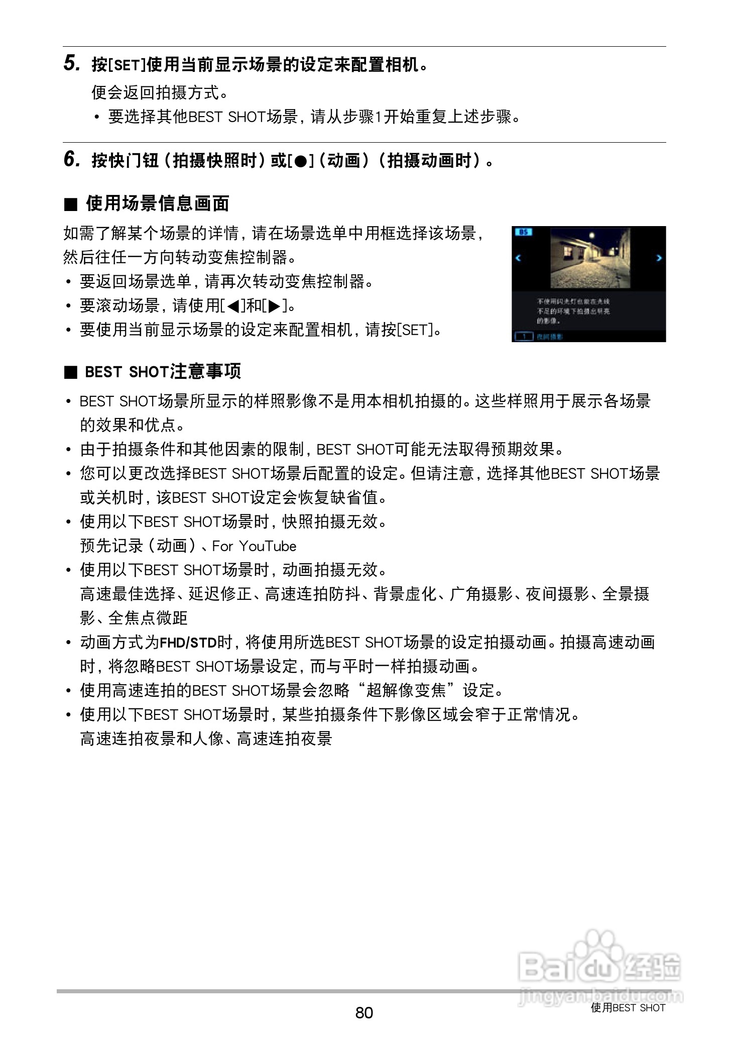 卡西欧 EX-ZR1000数码相机说明书:[8]