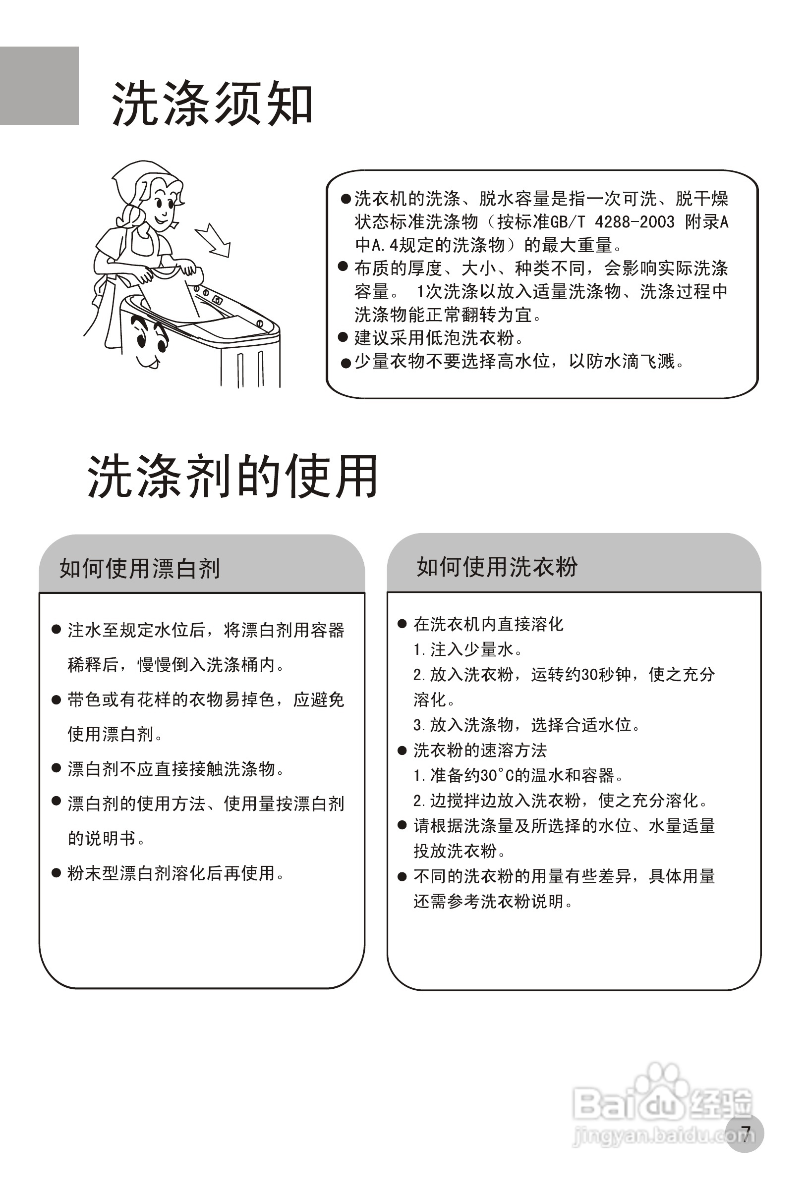 海尔双桶洗衣机XPB65-21S型使用说明书