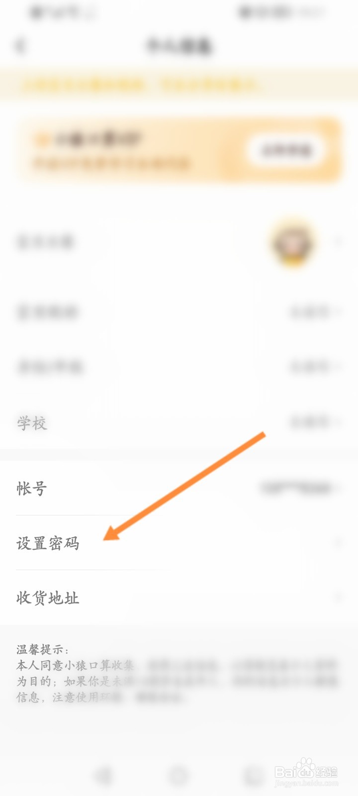 小猿口算怎么设置登录密码