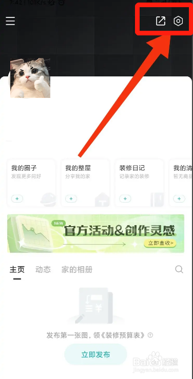 好好住APP如何设置仅接收关注的人消息